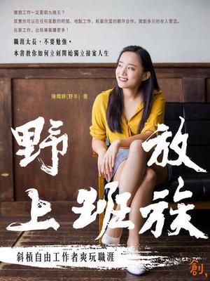 cover image of 野放上班族